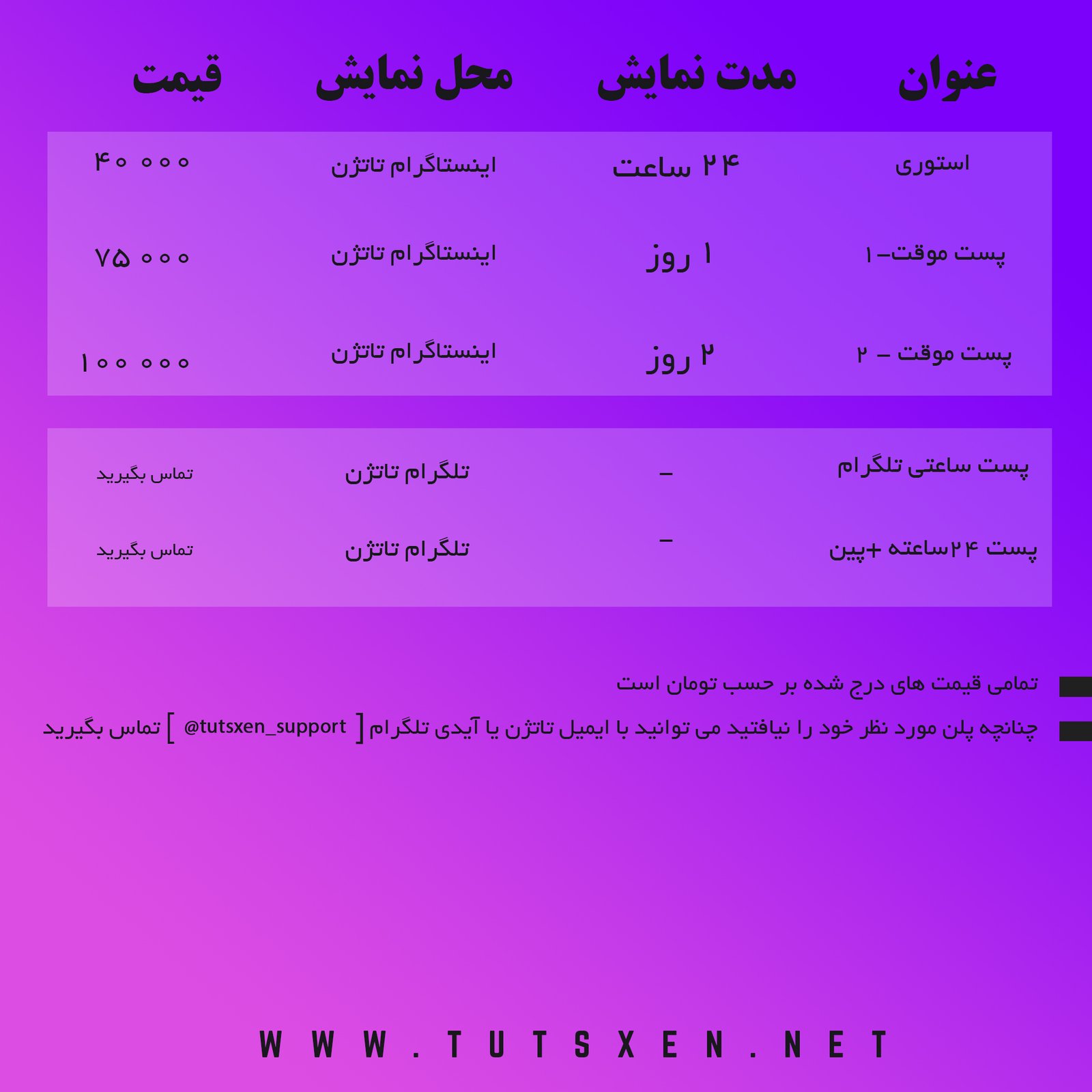 تبلیغ در تاتژن