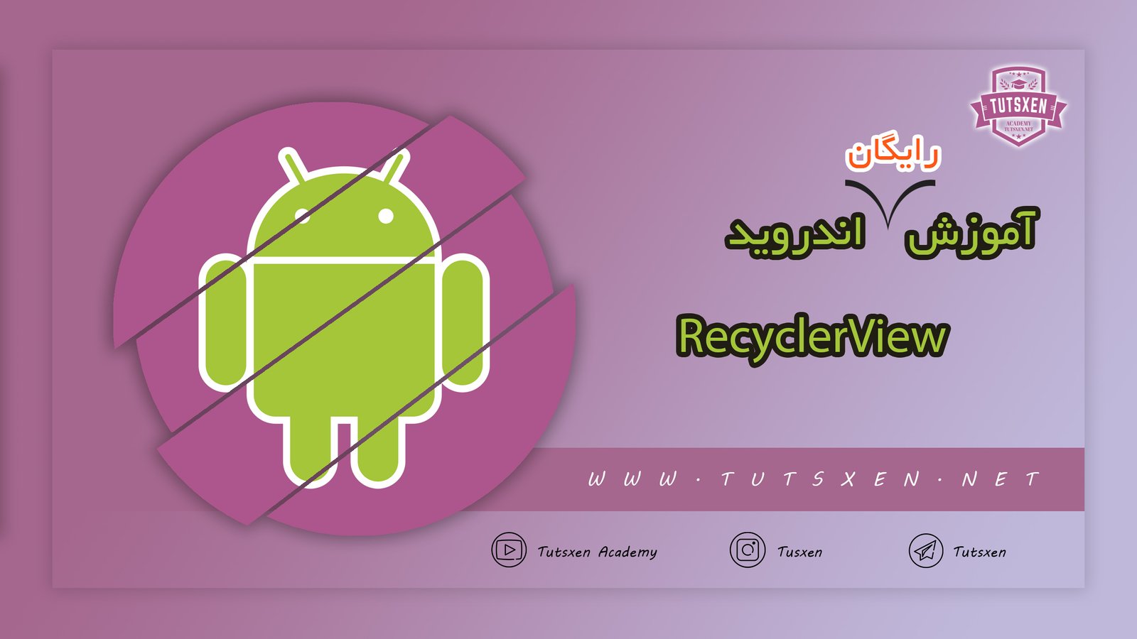 RecyclerView اندروید