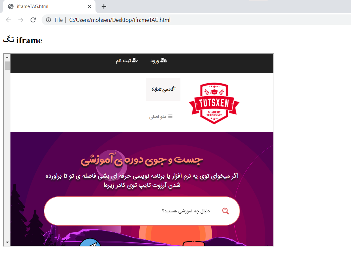 تگ iframe در HTML