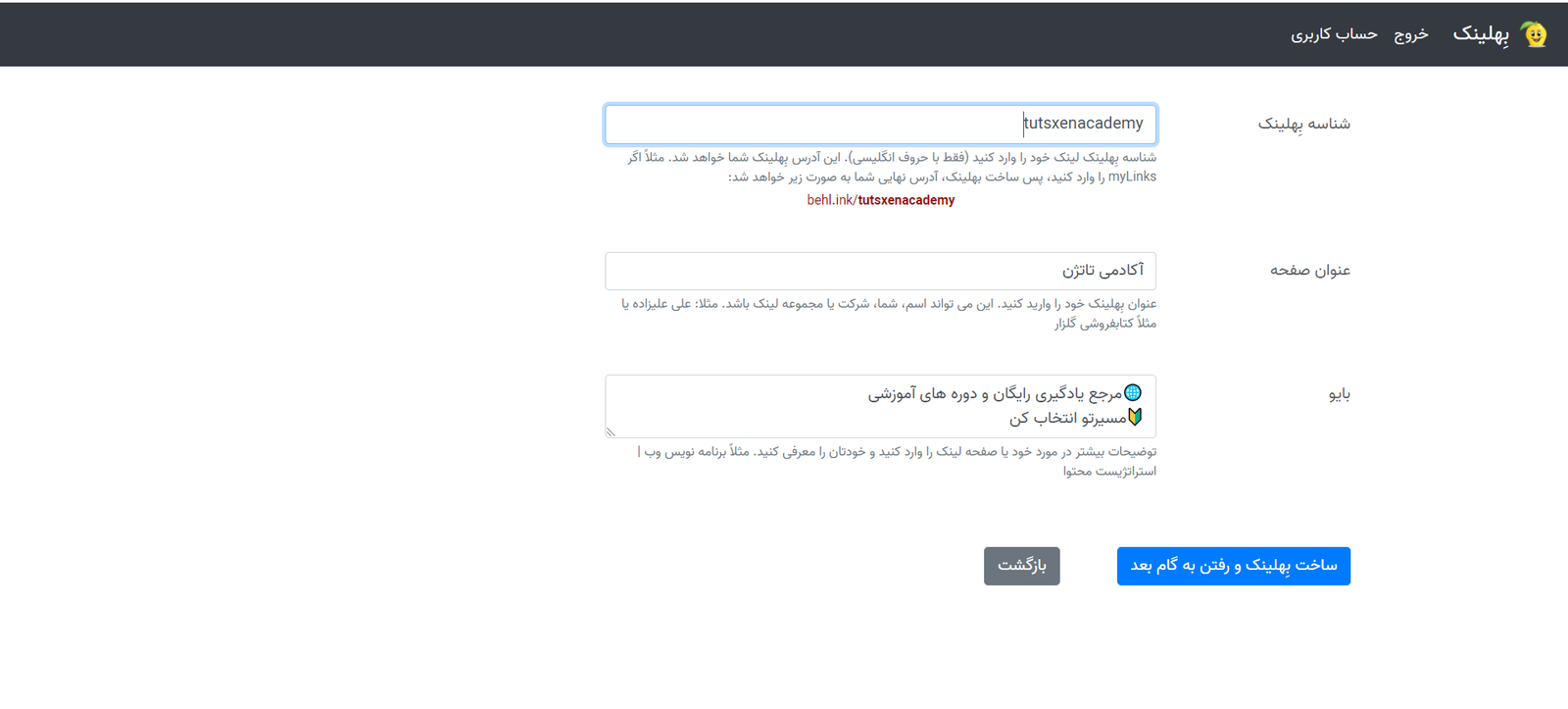 آموزش کار با سایت بهلینک