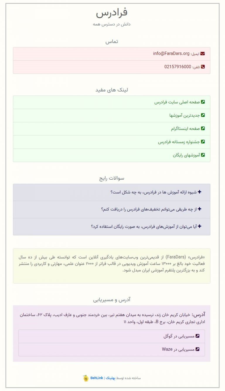 بهلینک فرادرس