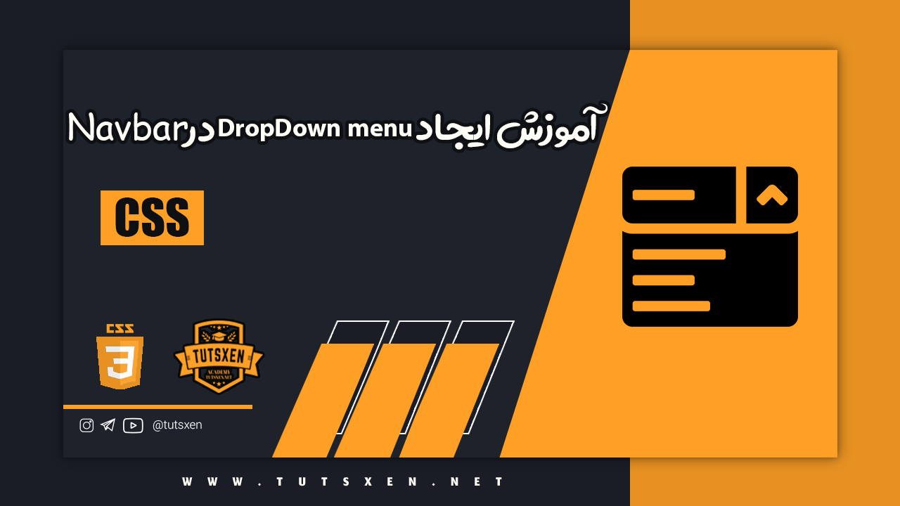 ایجاد dropdown menu در نوبار با CSS