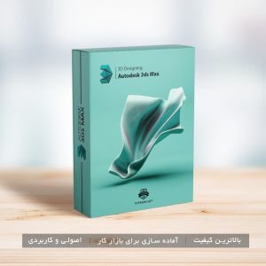 طراحی دکوراسیون داخلی با 3Ds Max دوره آموزشی 3Ds Max