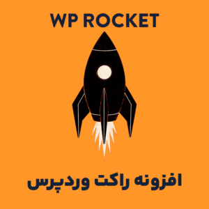 افزونه راکت | پلاگین افزایش سرعت WP ROCKET