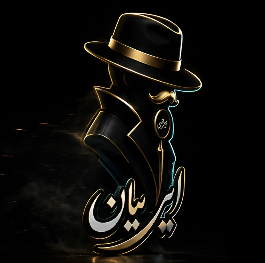 ایرانیان