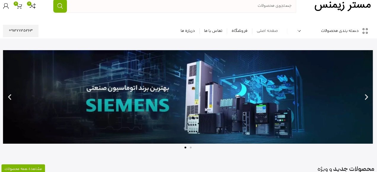 مستر زیمنس
