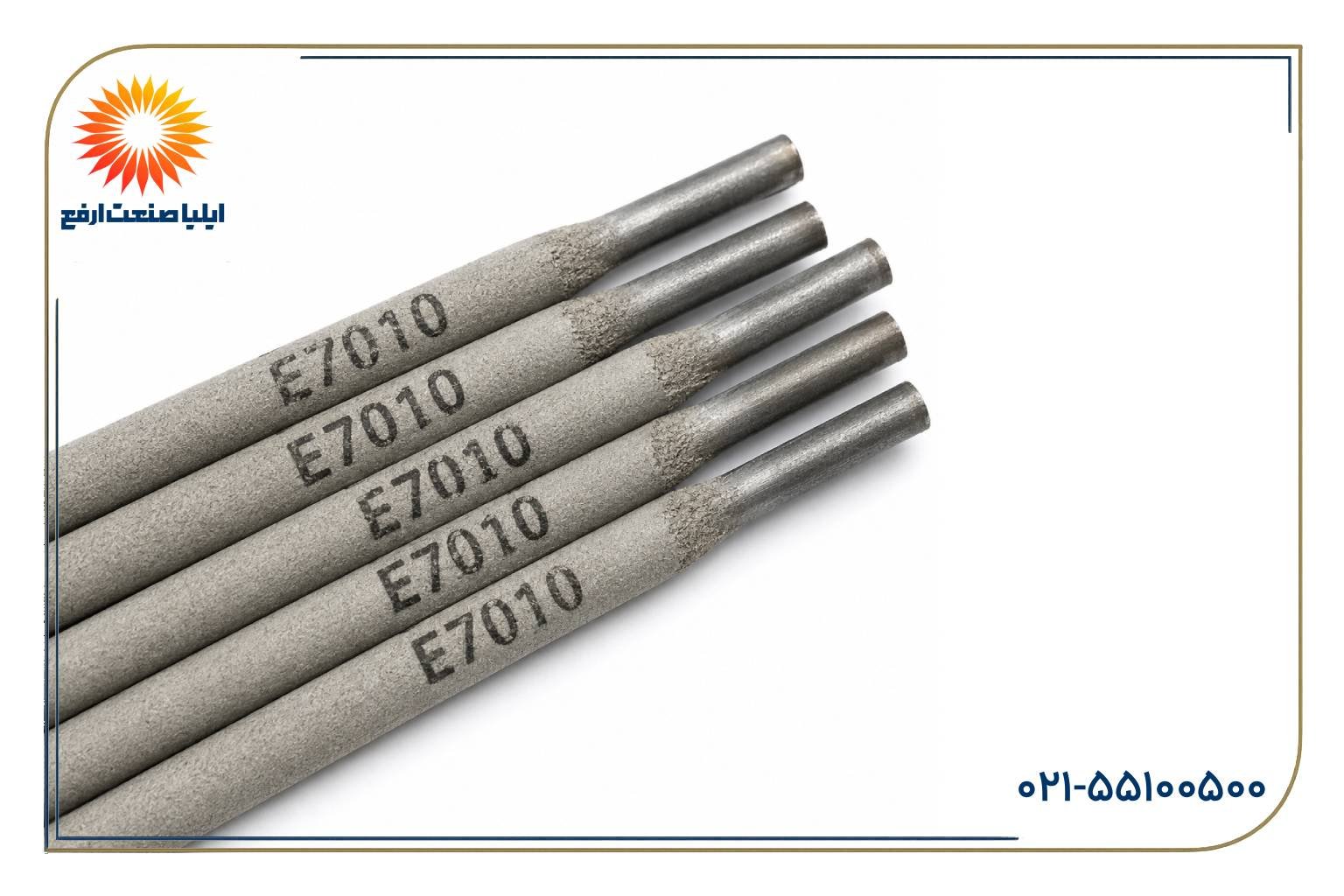 قیمت الکترود 7010